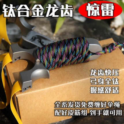 新款钛合金扁皮弹弓高精度惊雷快压弓龙齿全钛户外高精度惊魂弹弓