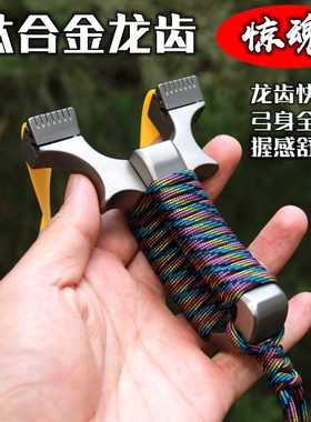 高精度惊雷传奇弹弓扁皮弓龙齿钛合金新款比赛专用暗扣快压大威力