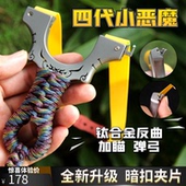 钛合金小恶魔弹弓暗扣新奇快压速夹皮筋小怪兽龙齿鬼脸扁皮弓带瞄