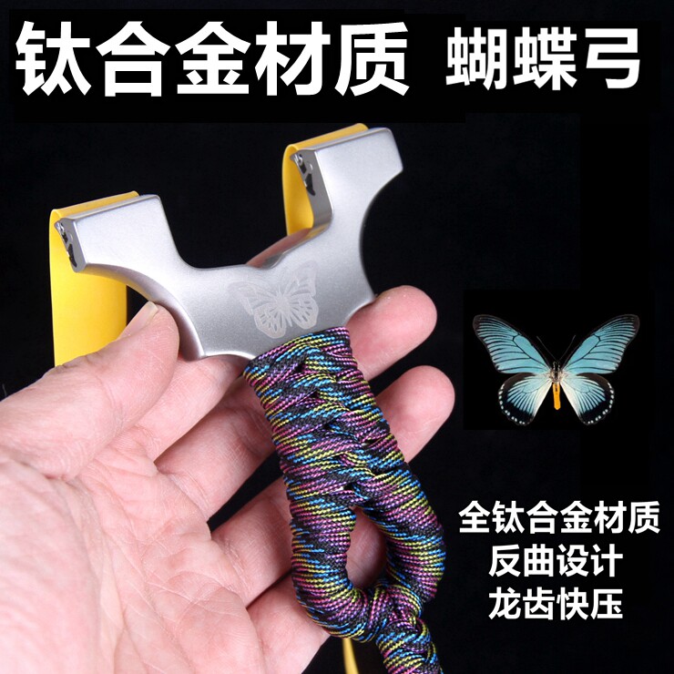 第三代新款高精度加瞄具蝴蝶弹弓纯钛合金弹弓架快压机械款扁皮弓