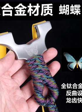第三代新款高精度加瞄具蝴蝶弹弓纯钛合金弹弓架快压机械款扁皮弓