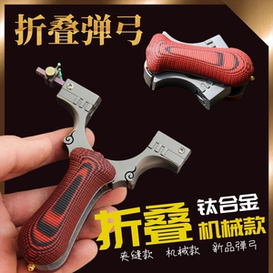 新款高端钛合金折叠弹弓户外弹工快压可拆卸弓头精准竞技扁皮弹弓