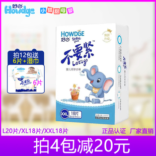 好之不要紧拉拉裤XXL18片婴儿超薄透气干爽学步裤超值通用尿不湿