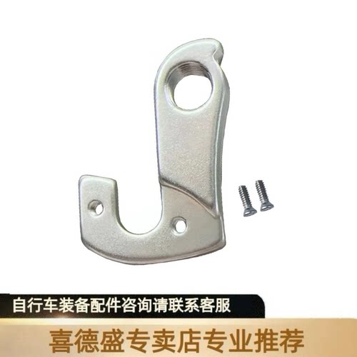 喜德盛AD300/350/RT180/280/RC618/200公路车尾勾后拨变速器配件