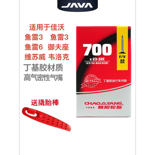 JAVA佳沃鱼雷3 鱼雷6top 维洛克 御夫座公路车内胎700C轮胎配件