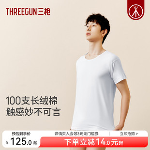 2025年秋冬 三枪男T恤纯棉舒肤100支高支长绒棉商务短袖 匠心系列