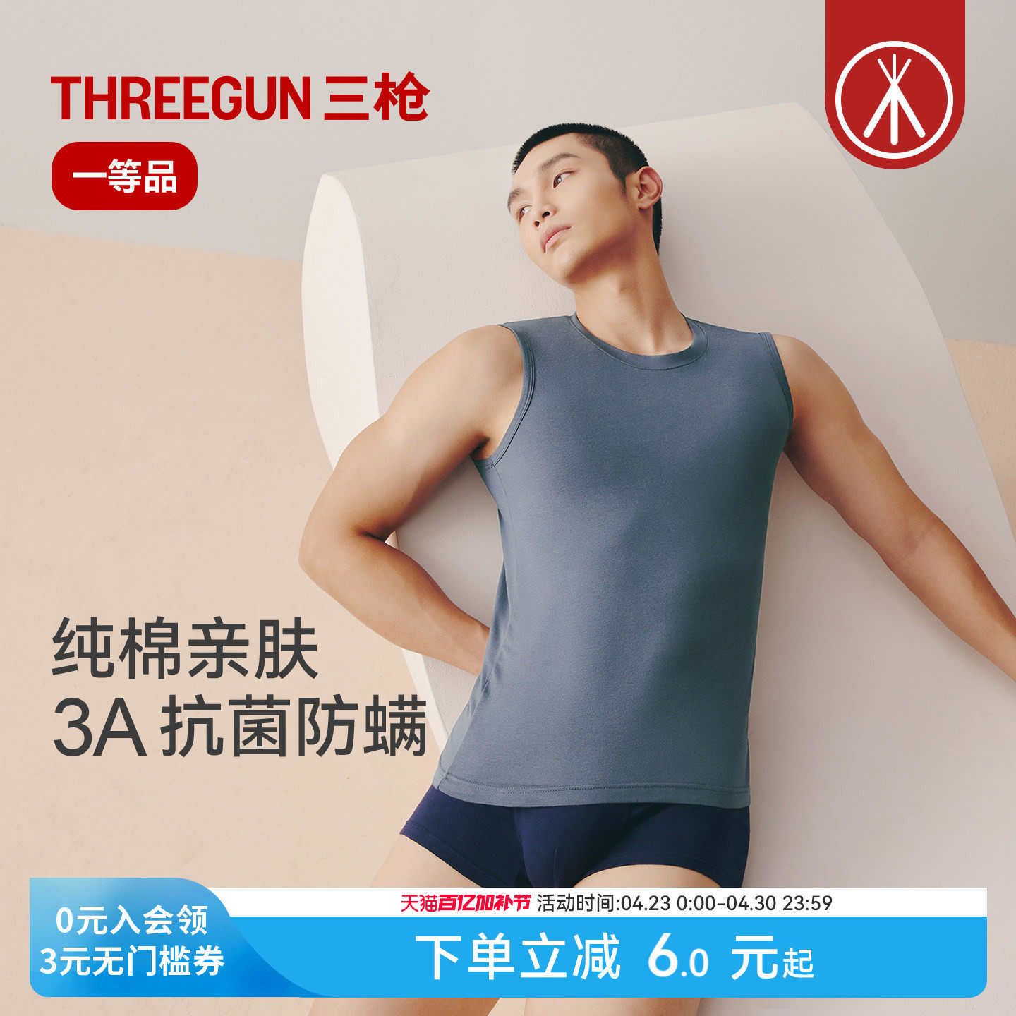 [1/2件]三枪男背心纯棉抗菌防螨无袖坎肩运动弹力棉打底2026春夏