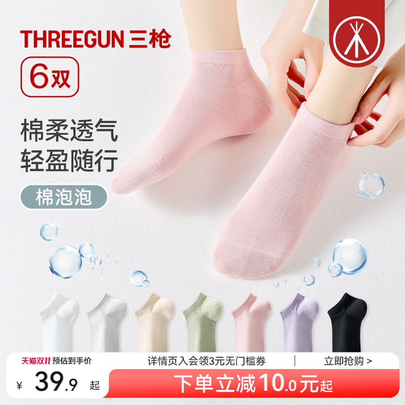 [6双]三枪袜子男女情侣短袜