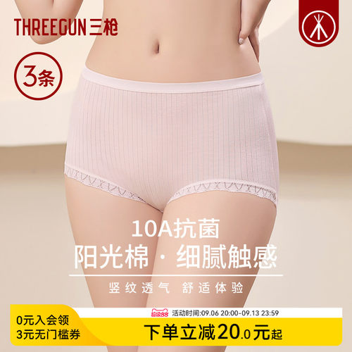 3条三枪女生内裤纯棉10A抗菌