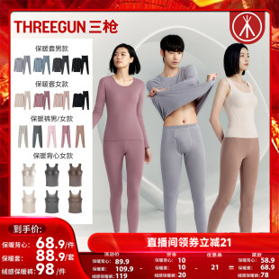 【达人直播专享】三枪纯棉保暖内衣套装朵绒棉保暖裤蚕丝保暖背心