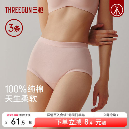 3条三枪纯棉高腰内裤大码