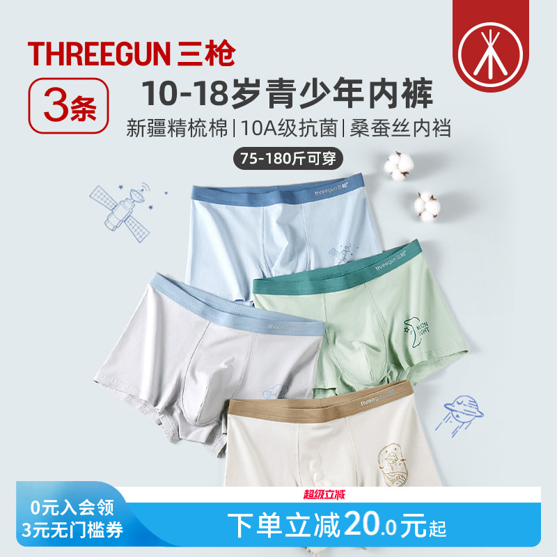 3条三枪纯棉抗菌内裤青少年图片