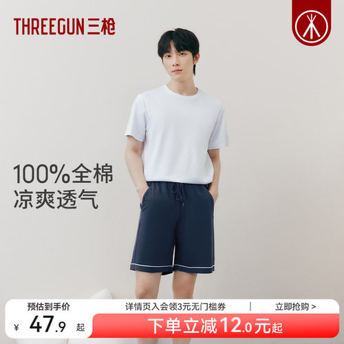 三枪纯棉简约纯色宽松短裤