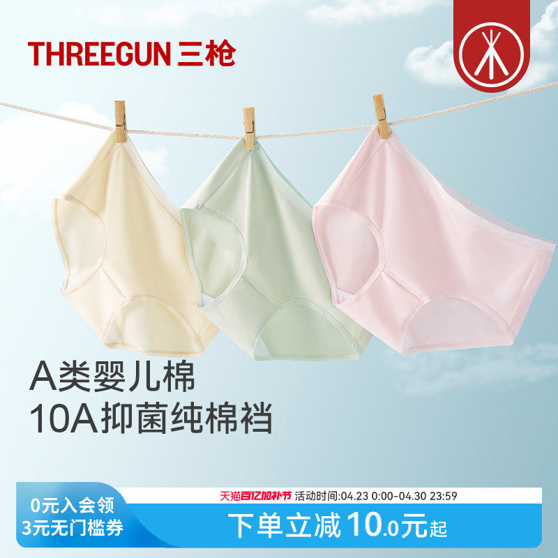 [3/4/5条]三枪内裤女士纯棉中/高腰A类面料10A抗菌三角裤不夹臀