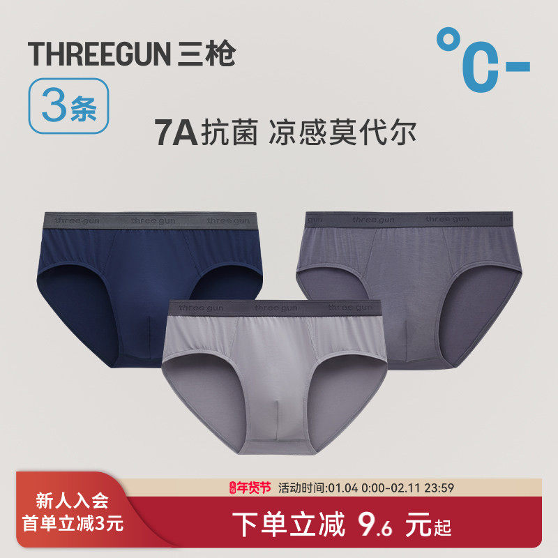 [3条]三枪内裤男莫代尔性感三角裤7A抗菌透气无痕裸感不夹臀新品,女士内衣/男士内衣/家居服,男三角内裤,淘宝优惠券,粉丝福利购,淘宝优惠卷