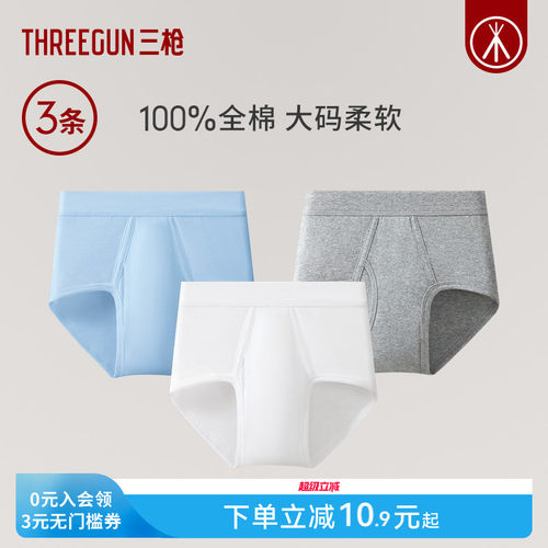 3条三枪纯棉三角裤高腰大码