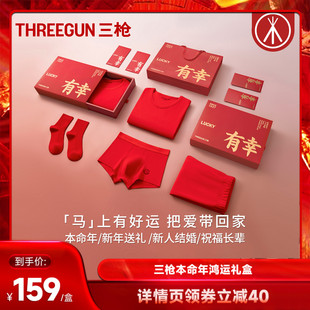 【达人直播专享】三枪保暖内衣男内裤袜子礼盒女本命年大红纯棉