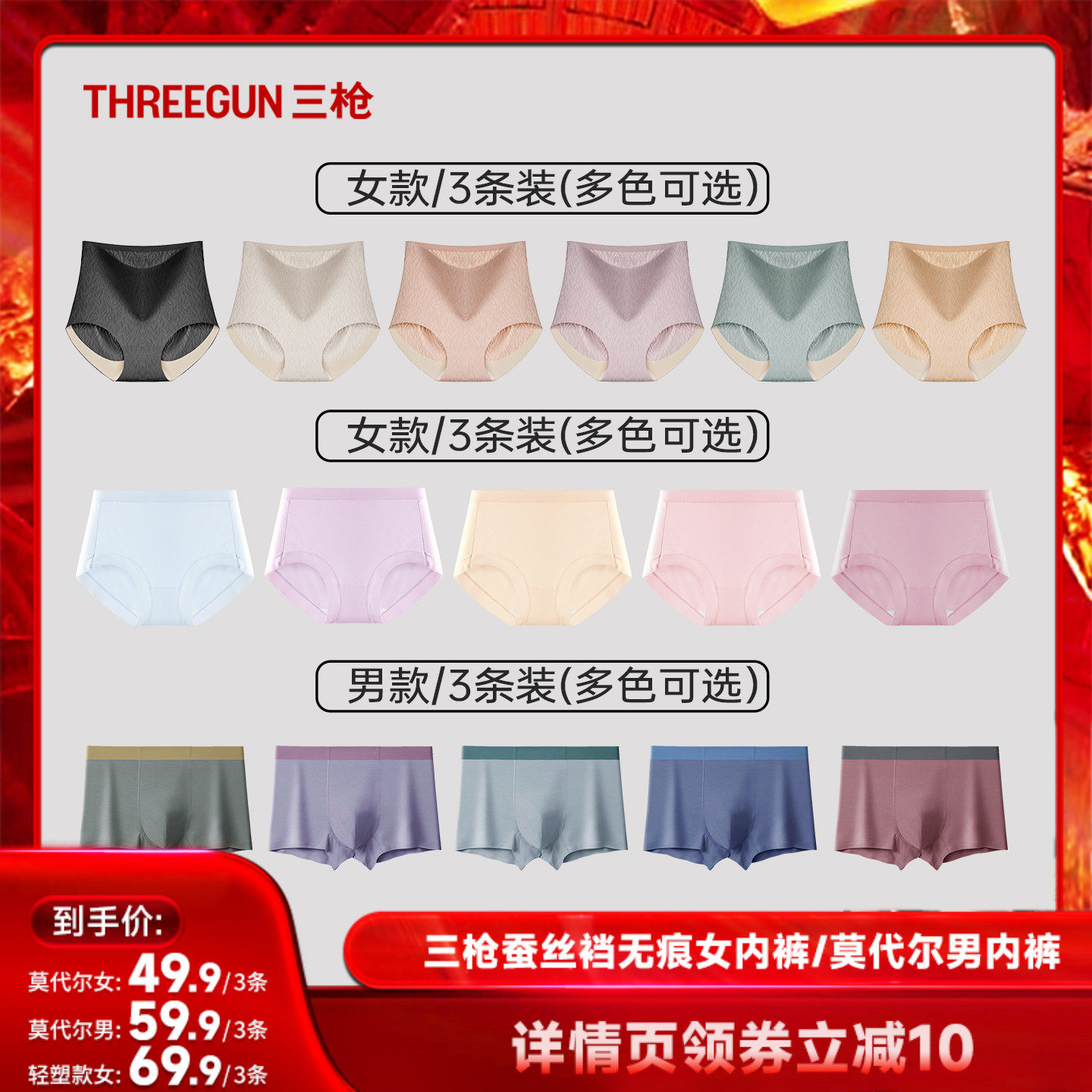 【达人直播专享】三枪3条女内裤蚕丝裆抗菌无痕/3条莫代尔男内裤,女士内衣/男士内衣/家居服,女三角裤,淘宝优惠券,粉丝福利购,淘宝优惠卷