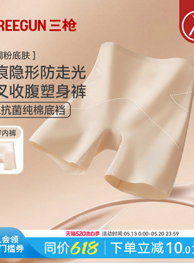 三枪女粉底液安全裤三合一防走光高腰无痕10A抗菌收腹提臀塑身裤