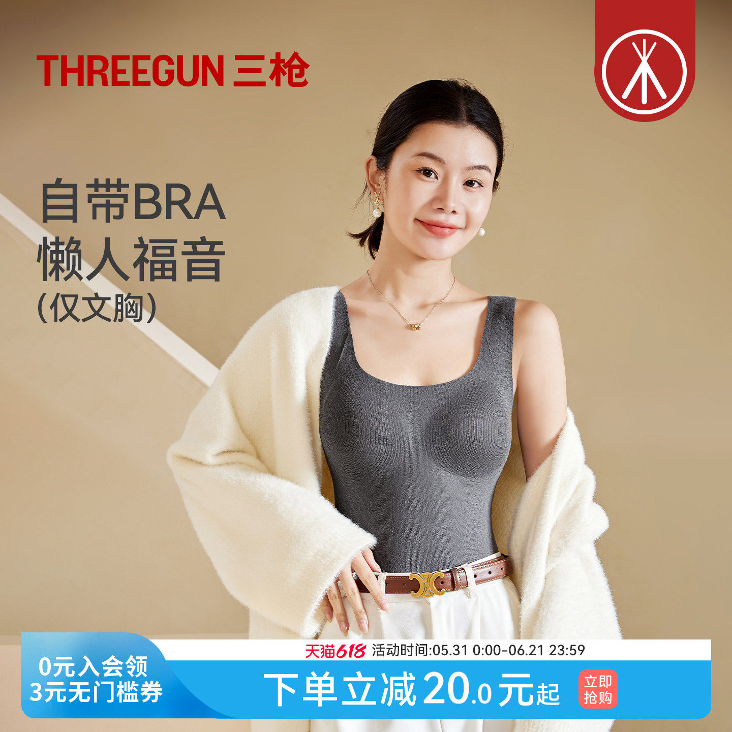 三枪女士保暖背心带胸垫山羊绒蚕丝含山茶花精油润肤拉绒保暖上装