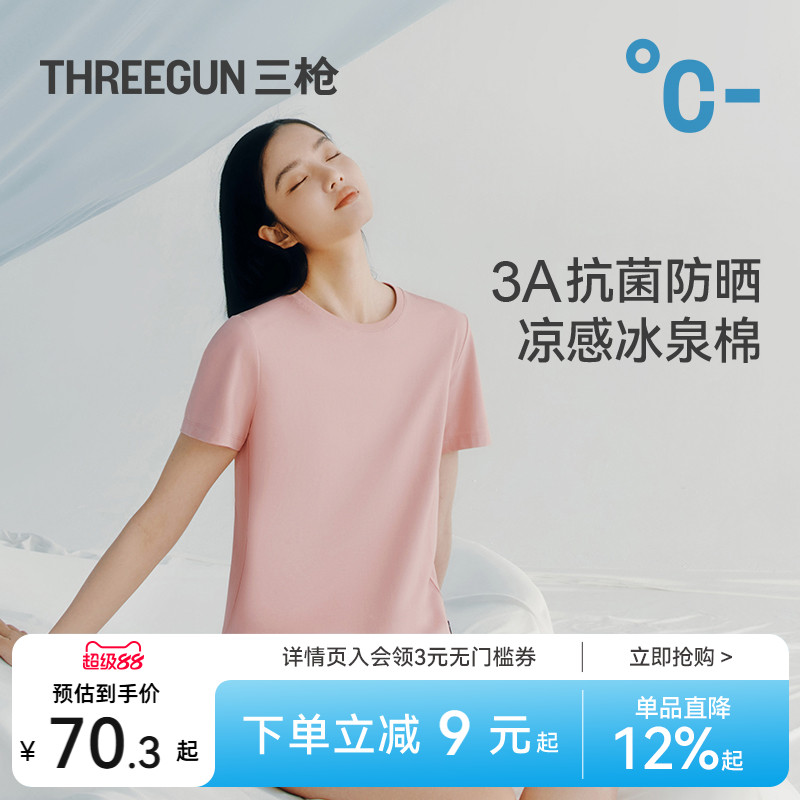 三枪冰泉棉圆领短袖女衫