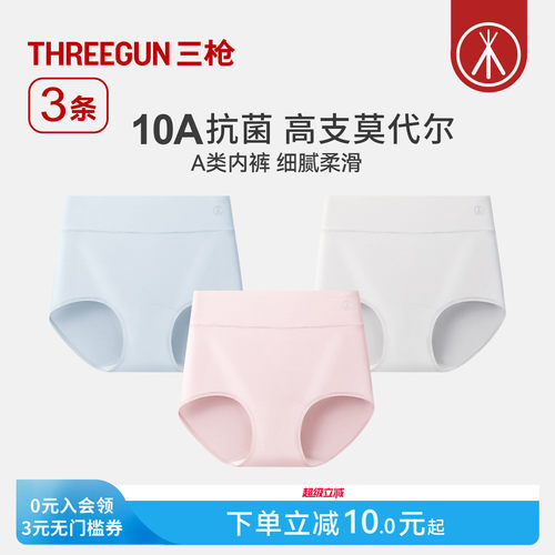 三枪高支莫代尔A类高腰女士内裤