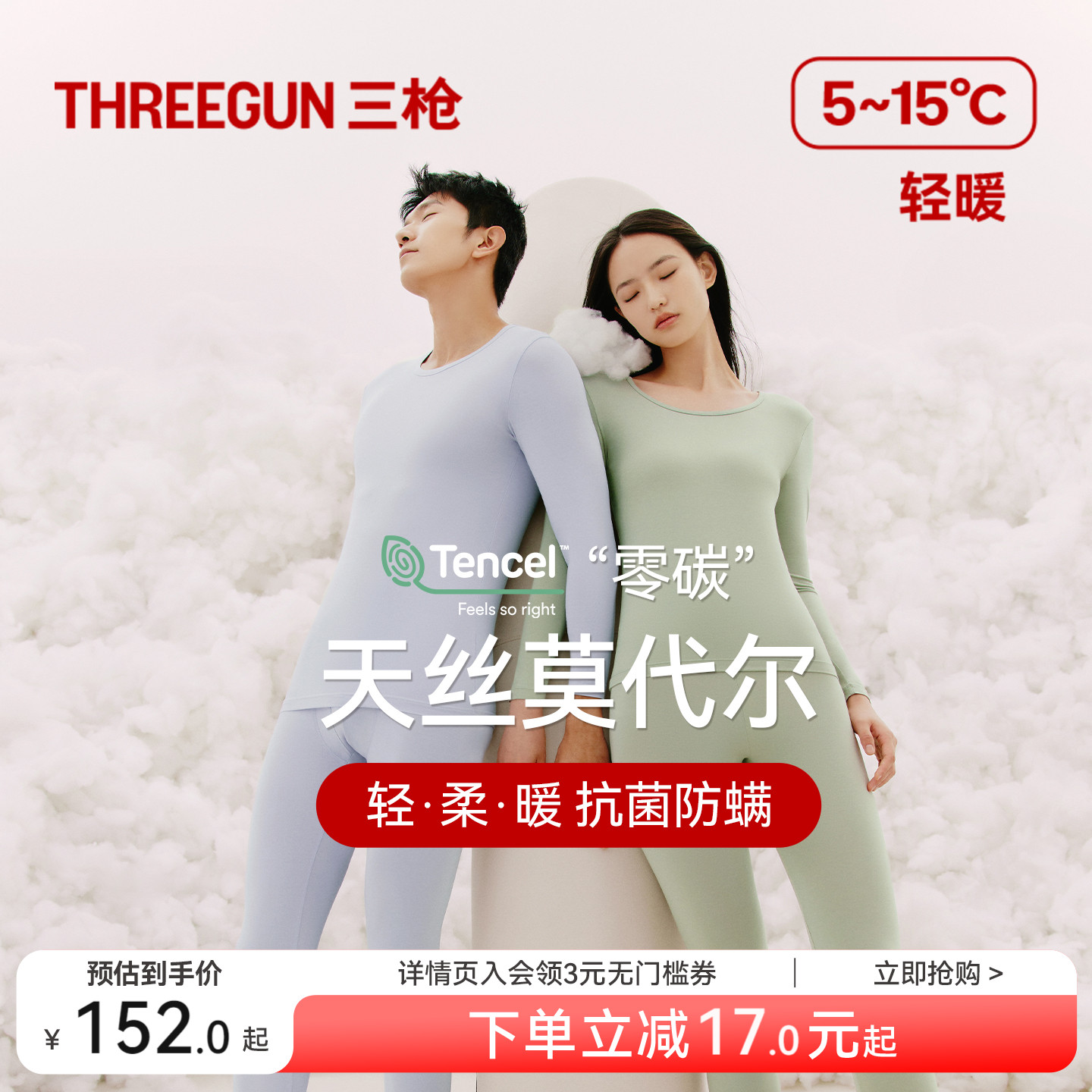 三枪莫代尔保暖套装高弹裸感