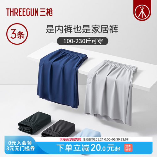 3条装三枪男冰丝阿罗裤