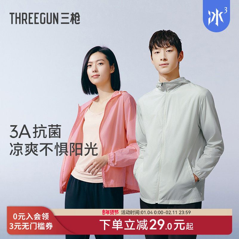 【冰立方】三枪男女凉感防晒服长袖连帽遮阳防紫外线UPF50+皮肤衣,女装/女士精品,时尚防晒服,淘宝优惠券,粉丝福利购,淘宝优惠卷