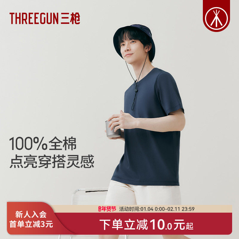 三枪男生T恤纯棉柔软圆领宽松透气运动休闲打底汗衫短袖2026春夏,女士内衣/男士内衣/家居服,吊带/背心/T恤/打底/肌底衣,淘宝优惠券,粉丝福利购,淘宝优惠卷