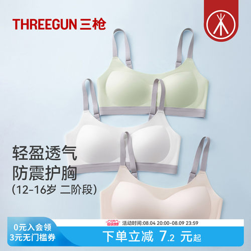 三枪二阶段无痕透气少女文胸
