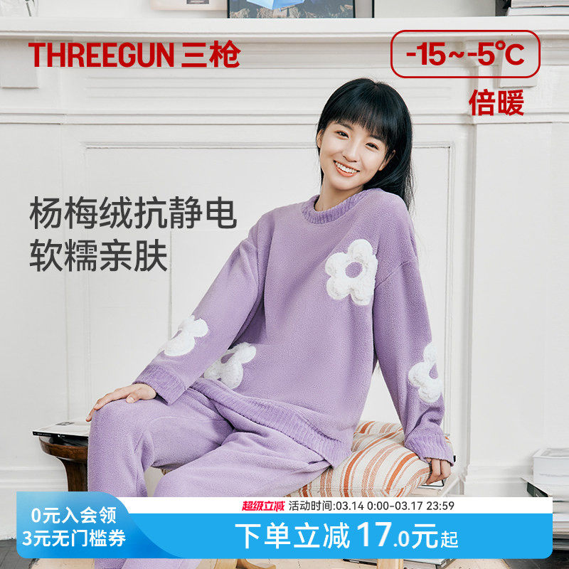 三枪防静电家居服2026秋冬新品甜美杨梅绒睡衣女长袖加绒加厚