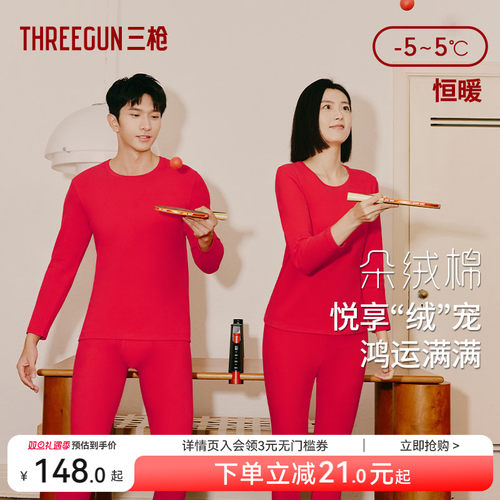 三枪纯棉拉绒抗菌保暖套装