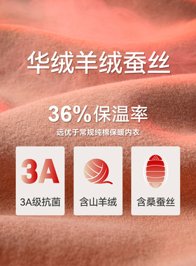 三枪华绒抗菌保暖内衣男士羊绒蚕丝中厚套装女士保温秋衣秋裤新品