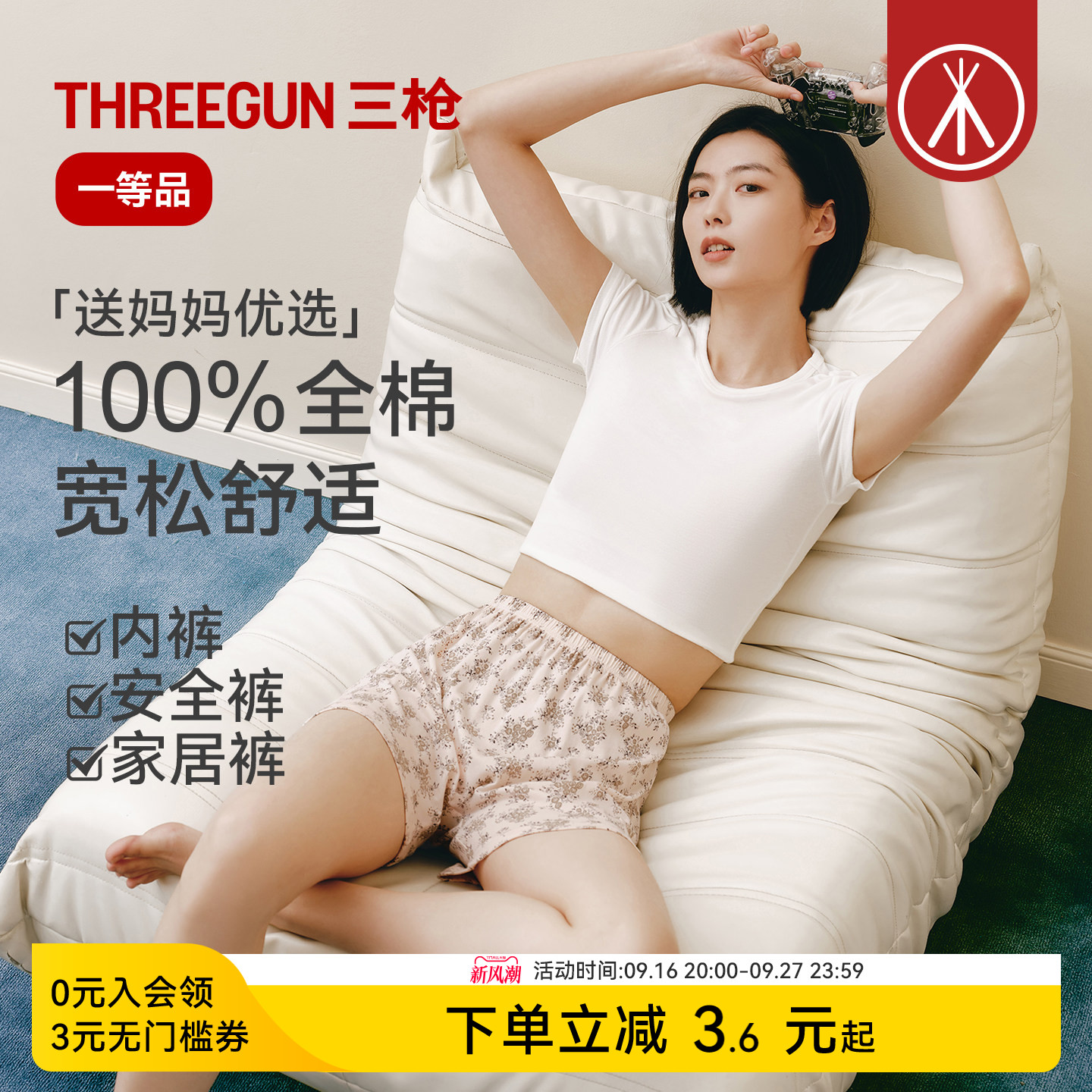 三枪纯棉透气二合一平角裤图片