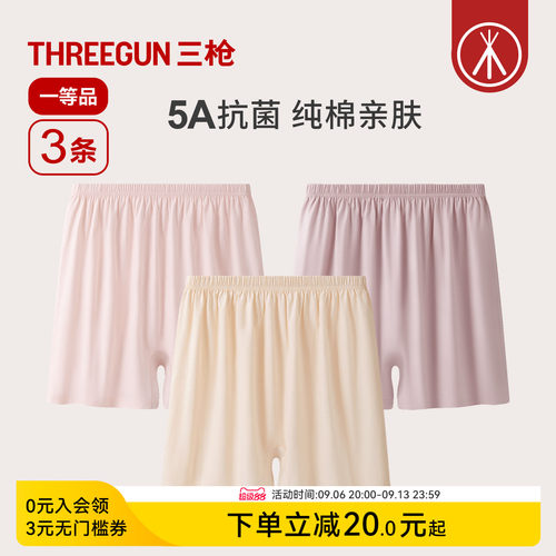 3条三枪纯棉抗菌安全裤大码