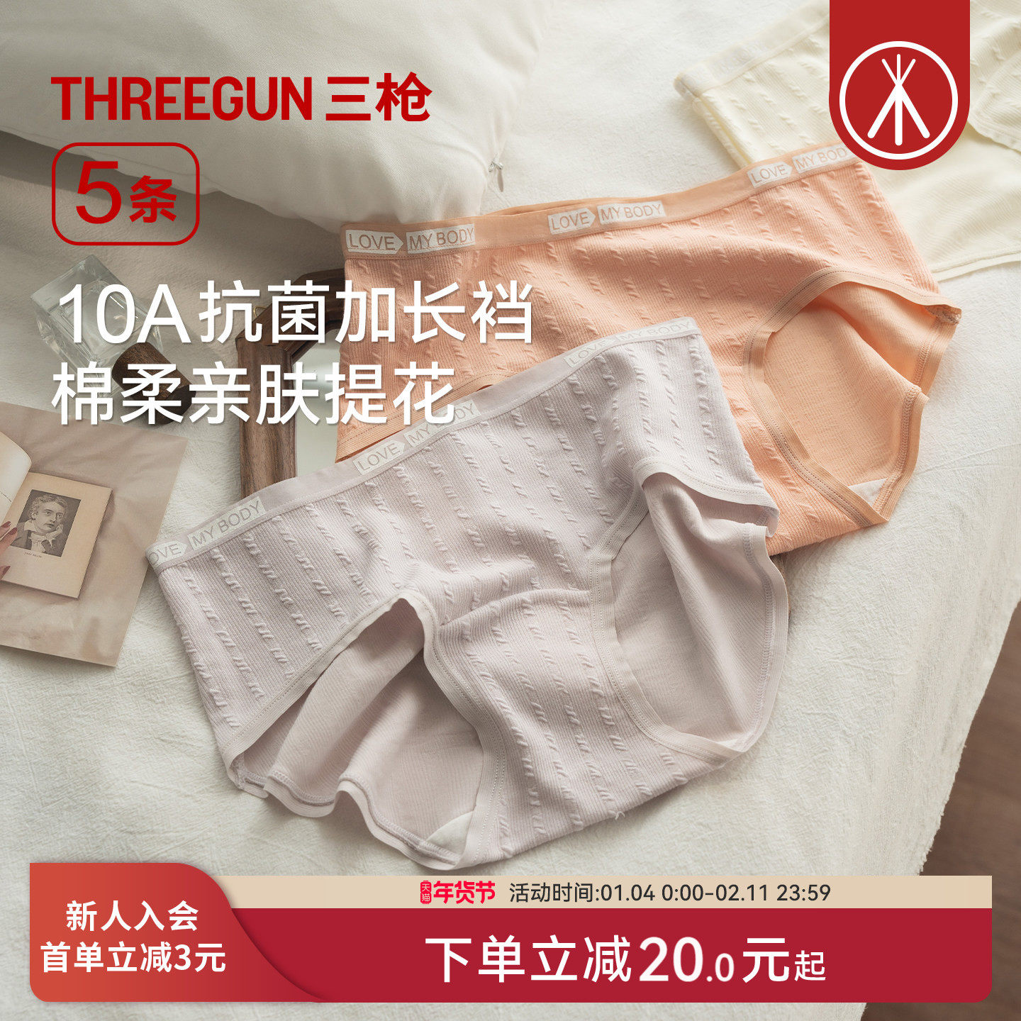 [5条]三枪内裤女款加长裆10A级抗菌提花三角裤防夹臀字母腰带女生,女士内衣/男士内衣/家居服,女三角裤,淘宝优惠券,粉丝福利购,淘宝优惠卷