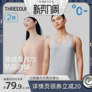 3件装 三枪情侣背心莫代尔运动宽松打底内搭纯棉 达播专属