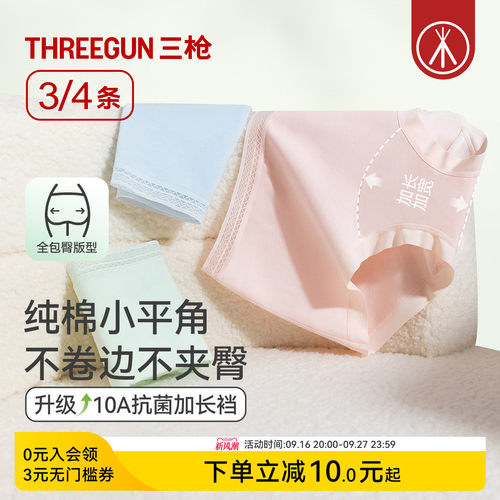3/4条三枪纯棉蕾丝10A抗菌女内裤