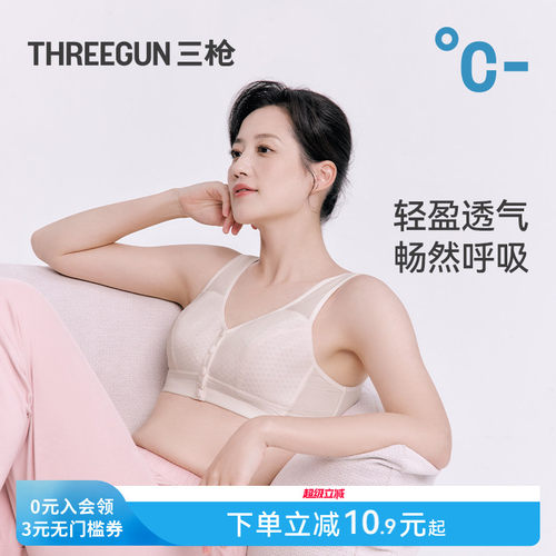 三枪前开扣网眼大码文胸收副乳