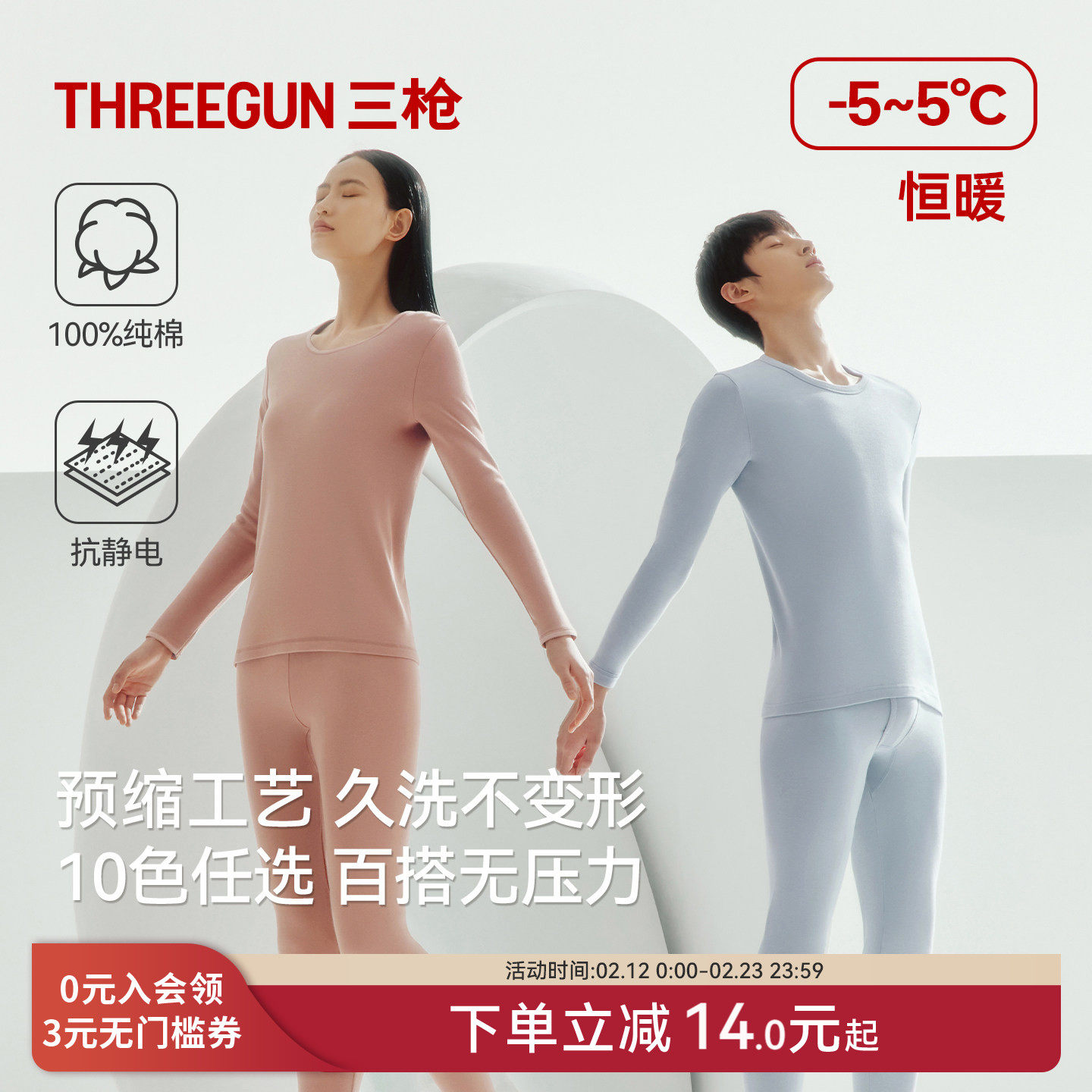 三枪保暖内衣女纯棉抗静电圆领秋衣秋裤男半高领无侧缝100%全棉