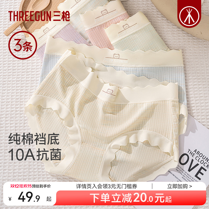 3条三枪中腰无痕女内裤蚕丝抗菌