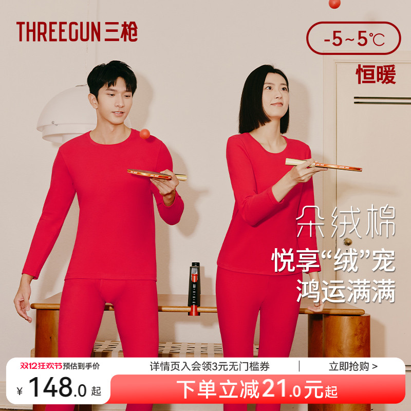 三枪纯棉拉绒抗菌保暖套装