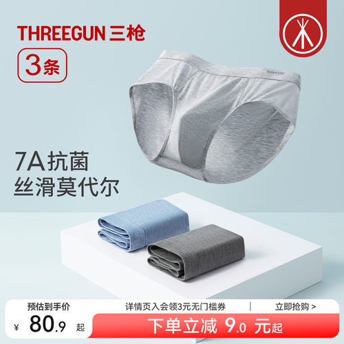 3条三枪莫代尔三角内裤
