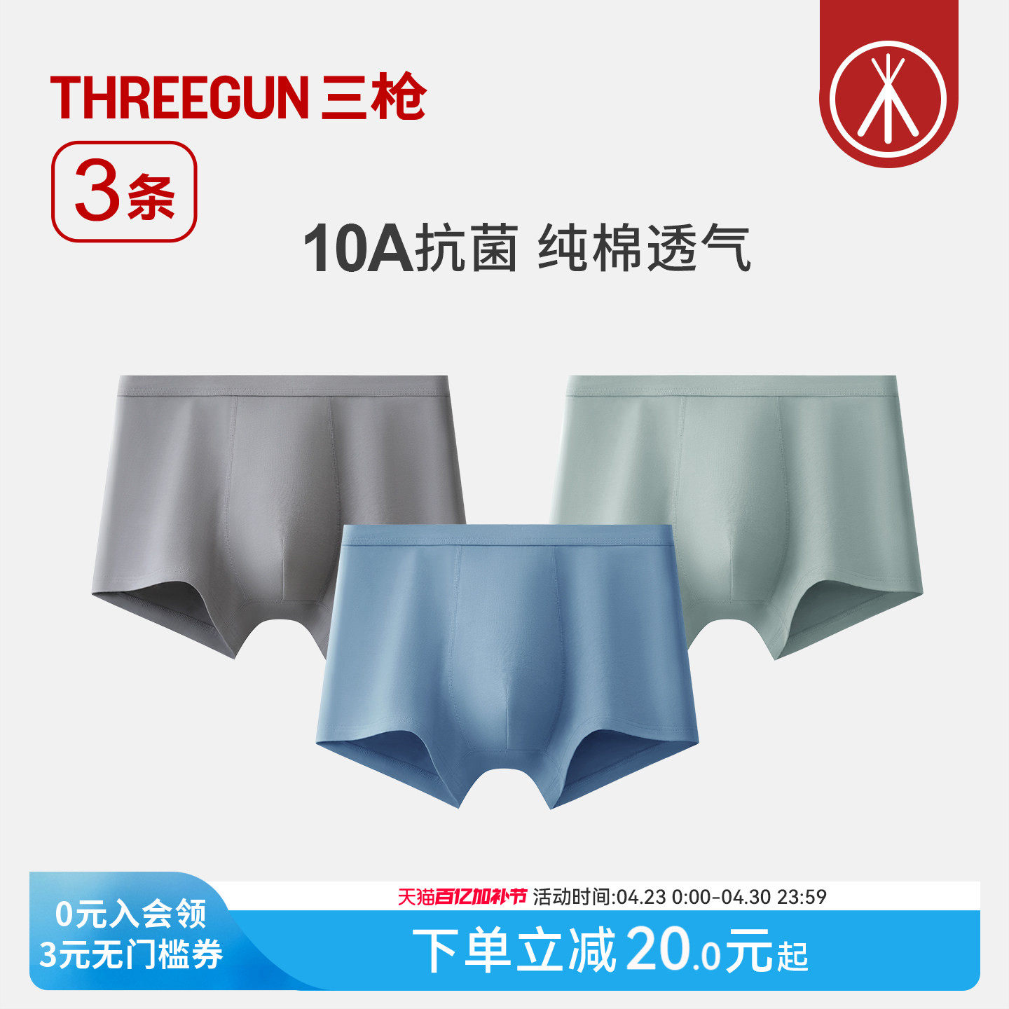 [3条]三枪男士内裤纯棉抗菌平角短裤透气运动防磨男生