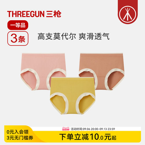 3条三枪抗菌60支莫代尔内裤无痕