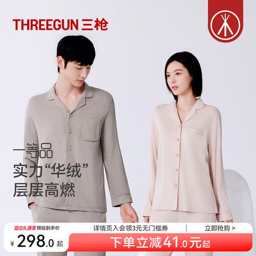 三枪华绒情侣睡衣可外穿