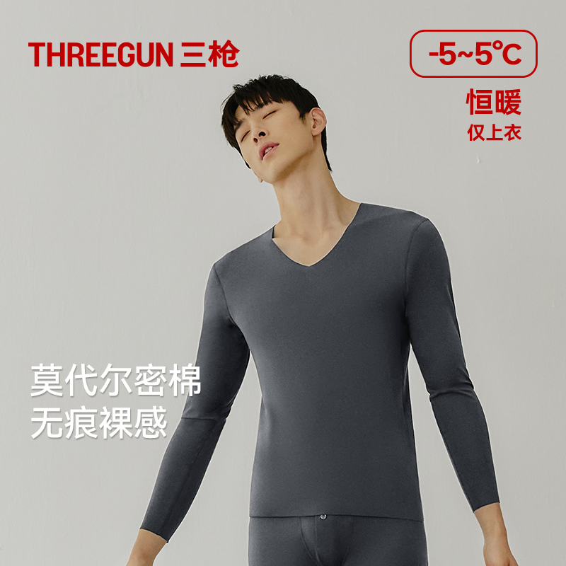 三枪代尔男高弹秋衣秋裤
