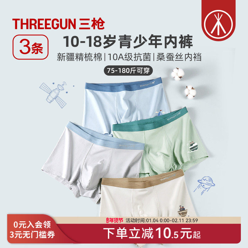 [3条]三枪青少年纯棉内裤男卡通印花A类面料桑蚕丝抗菌胖童发育期,女士内衣/男士内衣/家居服,男平角内裤,淘宝优惠券,粉丝福利购,淘宝优惠卷