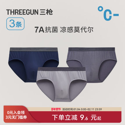 [3条]三枪内裤男莫代尔性感三角裤7A抗菌透气无痕裸感不夹臀新品